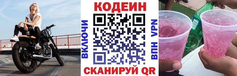 Codein напиток Lean (лин)  закладка  Верхний Уфалей 